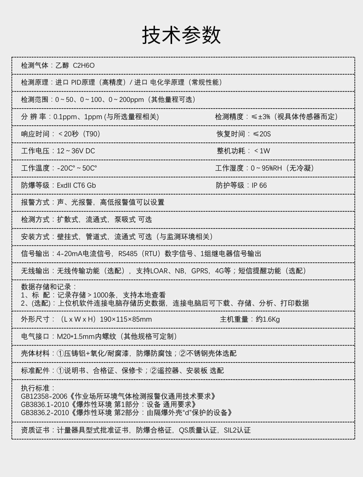 固定分體式乙醇檢測(cè)儀 固定分體式乙醇檢測(cè)儀