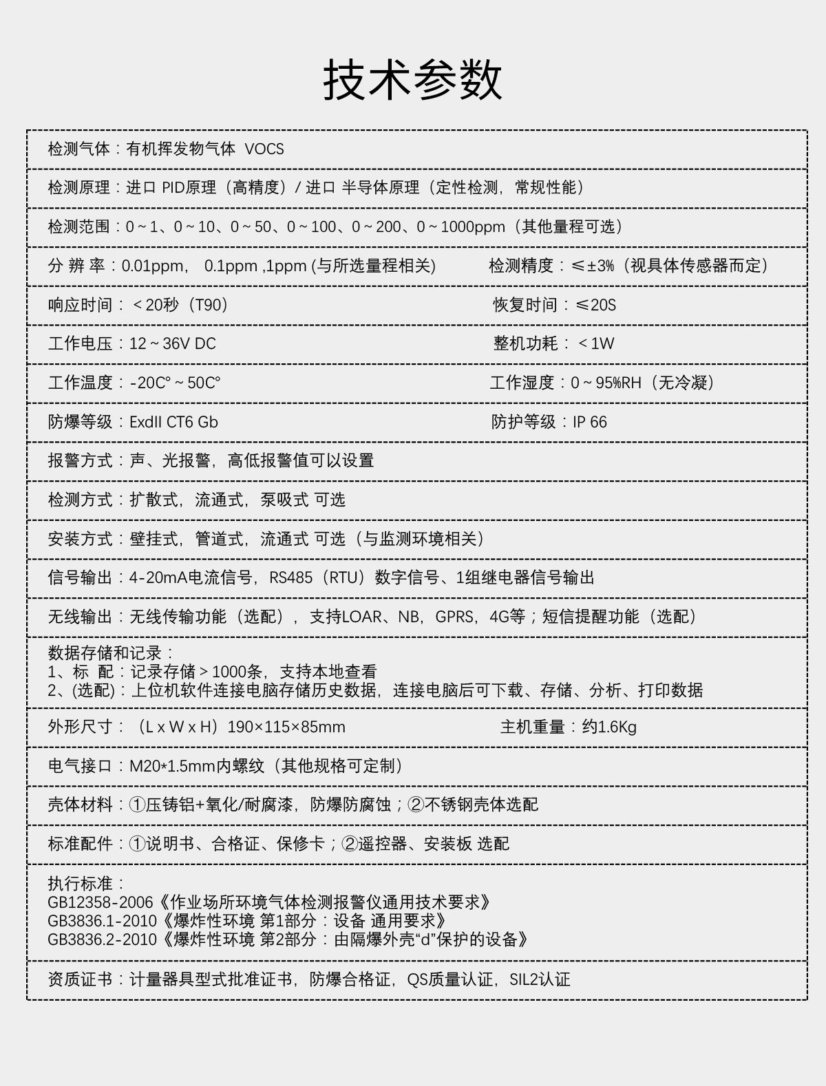 固定分體式VOC檢測(cè)儀 固定分體式VOC檢測(cè)儀