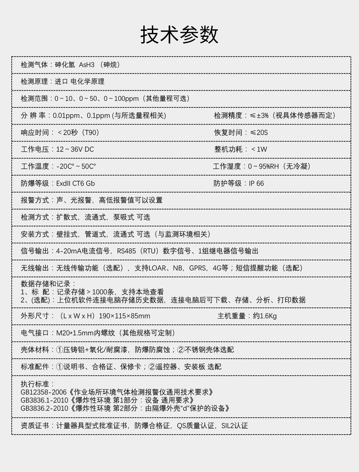 固定分體式砷化氫檢測儀